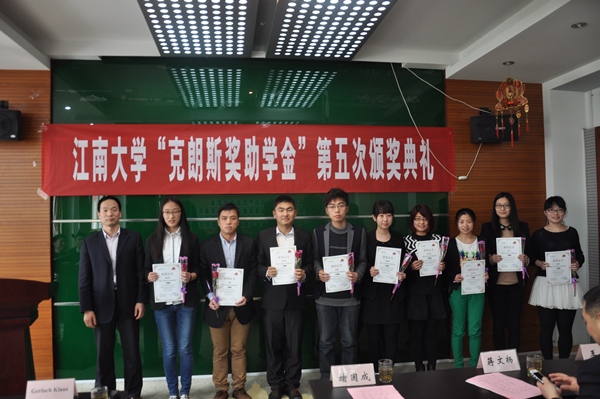 【评奖评优】电子游戏排行第五届“克朗斯奖助学金”颁奖典礼举行