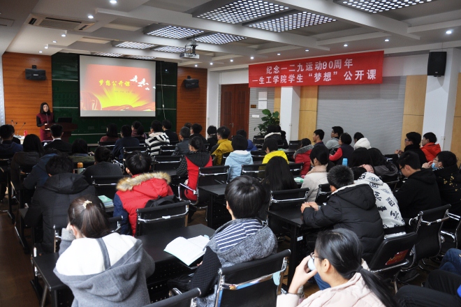 梦想公开课”纪念“一二九”运动80周年