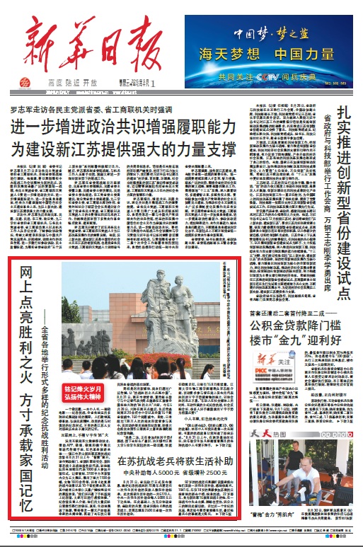 新华日报报道我院“胜利手势活动”
