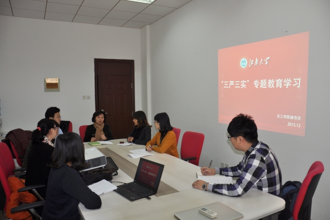 电子游戏平台辅导员开展“三严三实”专题教育学习活动