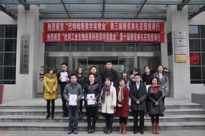 电子游戏排行 “巴特哈斯奖学奖教金” 第三届颁奖典礼举行
