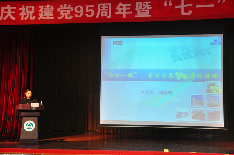 电子游戏平台党委隆重举行庆祝建党95周年暨“七一”表彰大会