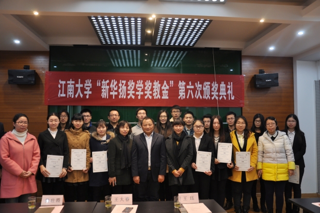 电子游戏排行举行第六届“新华扬”奖学金颁奖典礼