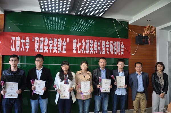 【评奖评优】电子游戏排行第七次“蔚蓝奖学奖教金”颁奖典礼举行