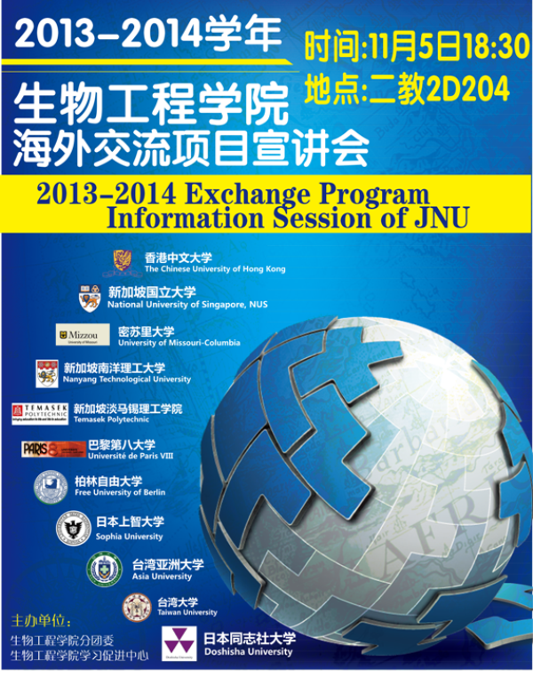 【海外交流】走，去看看外面的世界——记电子游戏平台2014年海外交流项目宣讲会